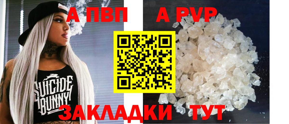 A-PVP Соль Нижневартовск