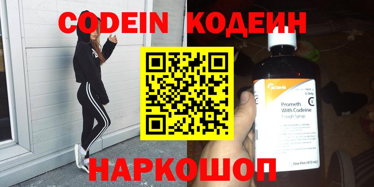Codein Purple Drank  Кодеин Purple Drank  Нижневартовск  Вход с VPN 