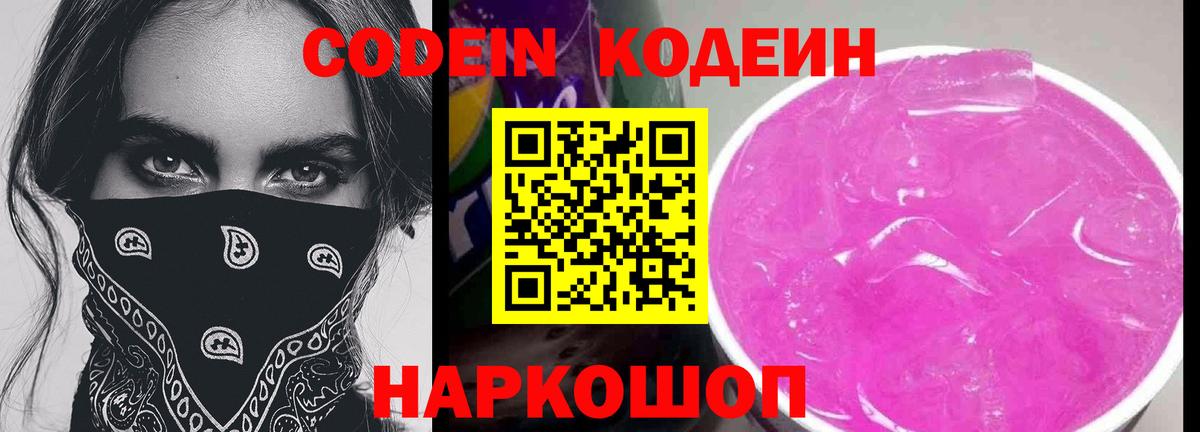 Кодеин Purple Drank Нижневартовск