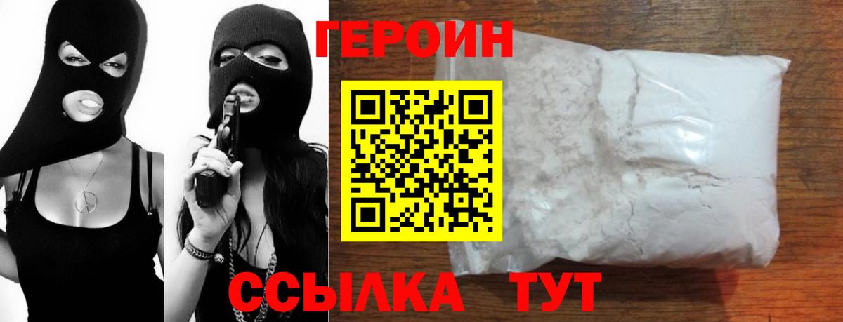 Героин белый Нижневартовск