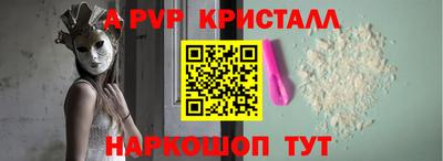 альфа пвп Сланцы